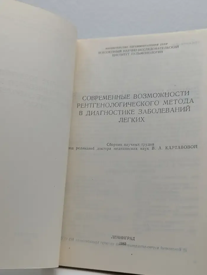 Современные возможности рентгенологического метода в диагностике заболеваний лёгких