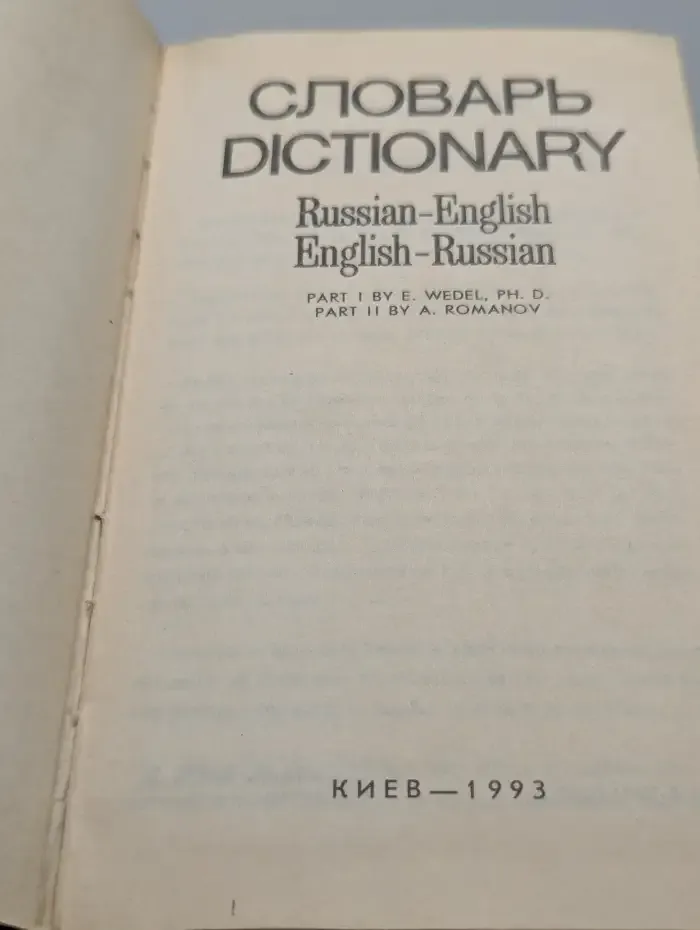 Словарь. Russian-English. English-Russian