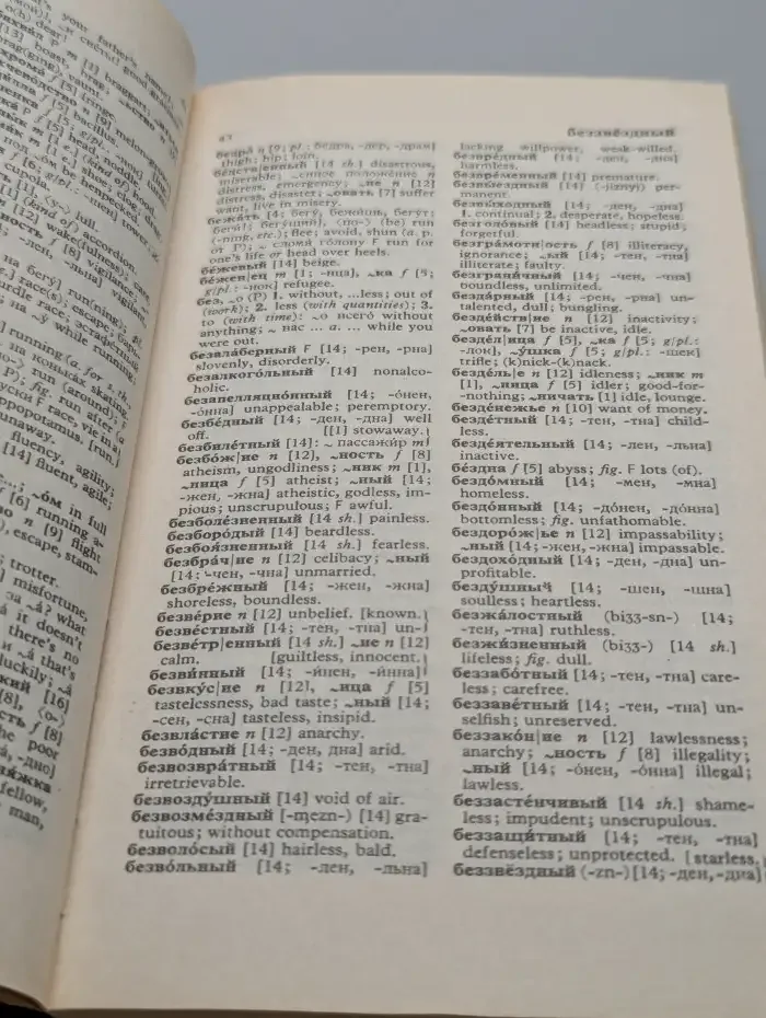 Словарь. Russian-English. English-Russian