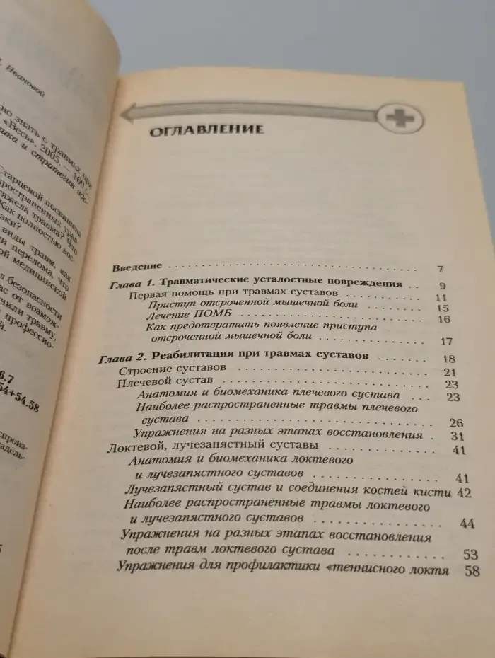 Травмы суставов. Что нужно знать о травмах при занятиях спортом?