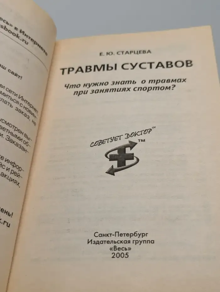 Травмы суставов. Что нужно знать о травмах при занятиях спортом?