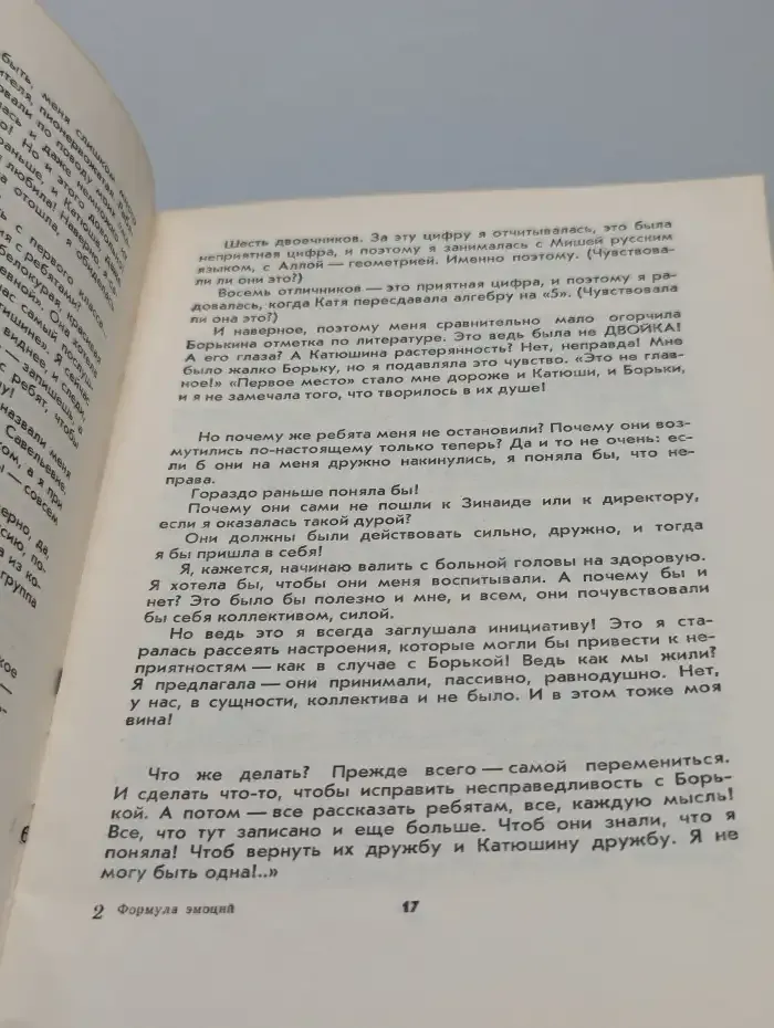 Формула эмоций