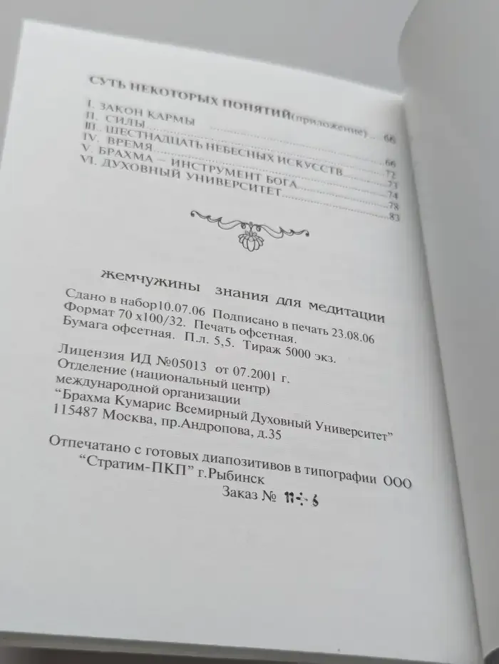 Жемчужины знания для медитации