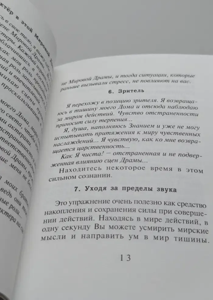 Жемчужины знания для медитации