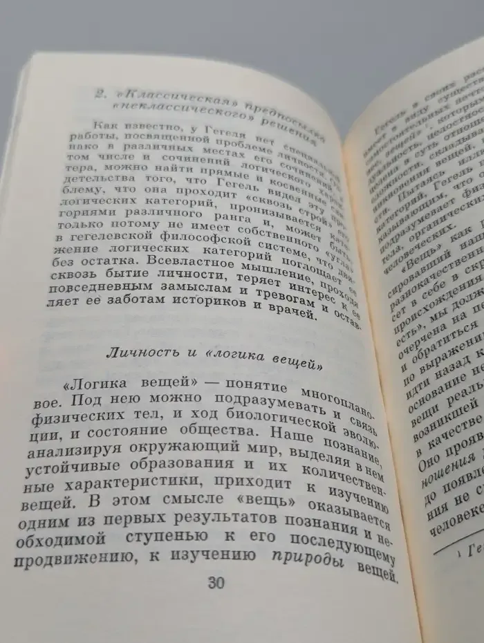 Проблема личности: методология исследования и жизненный смысл