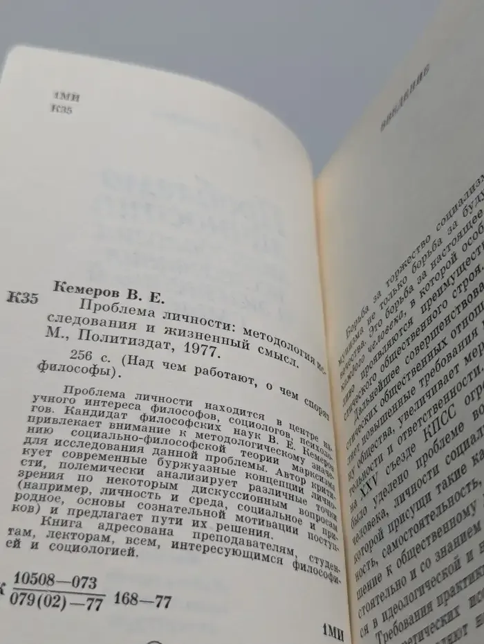 Проблема личности: методология исследования и жизненный смысл
