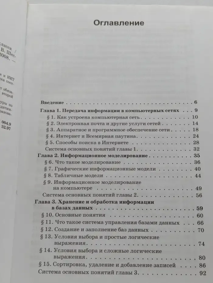 Информатика и ИКТ. 9 класс