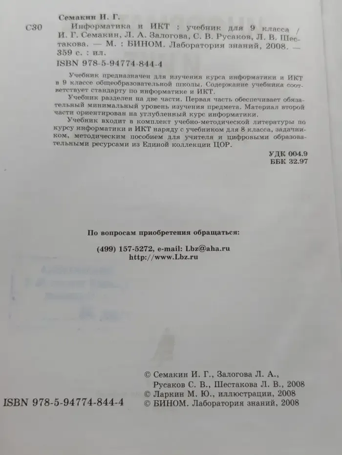 Информатика и ИКТ. 9 класс