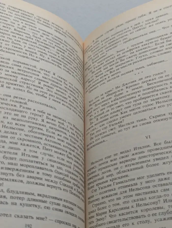 Паутина жизни. Последняя любовь Нельсона