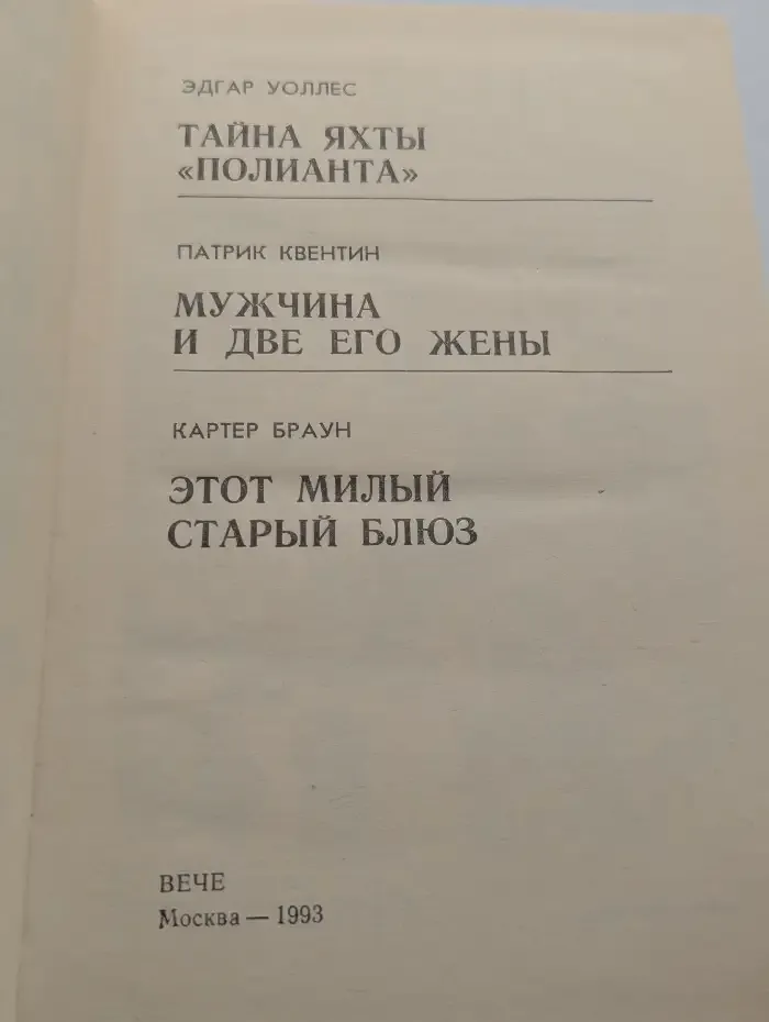 Тайна яхты Полианта