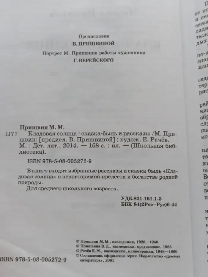Кладовая солнца