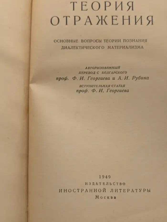 Теория отражения