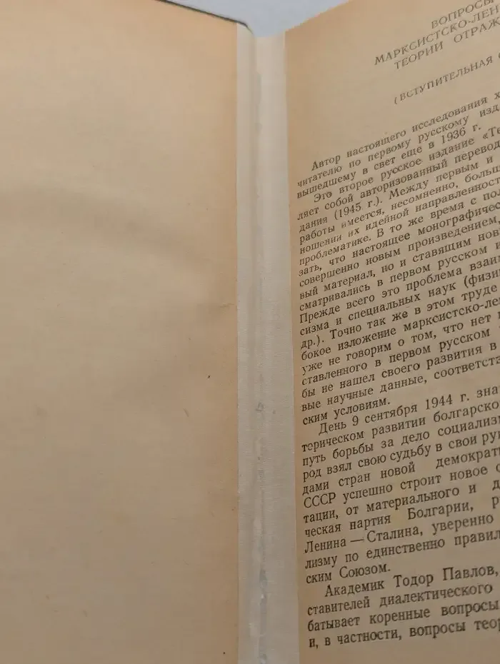 Теория отражения