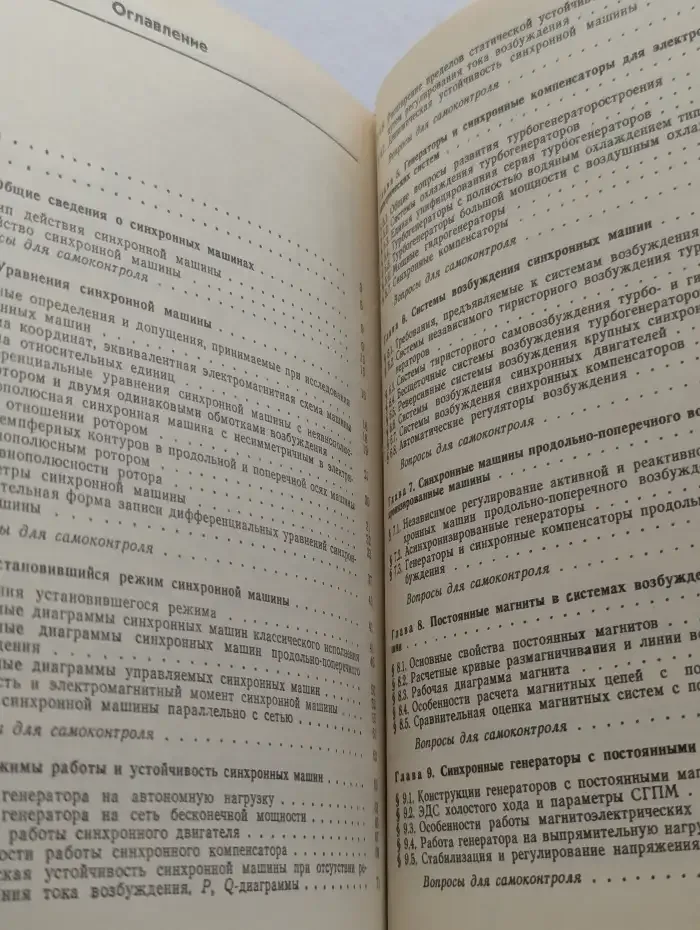Электрические машины. Синхронные машины