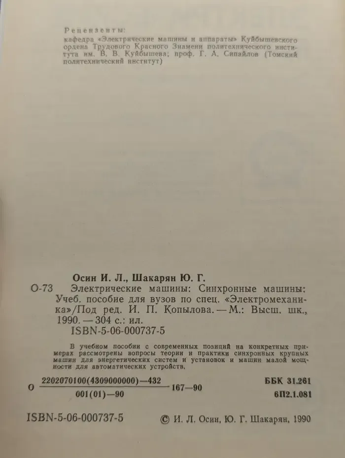 Электрические машины. Синхронные машины