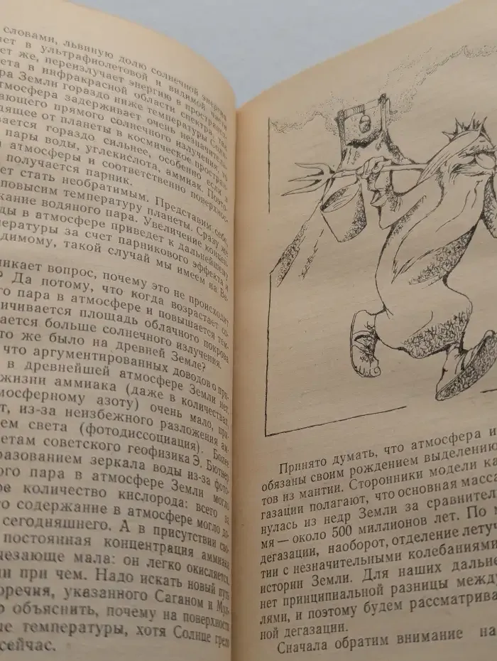 Планеты и жизнь