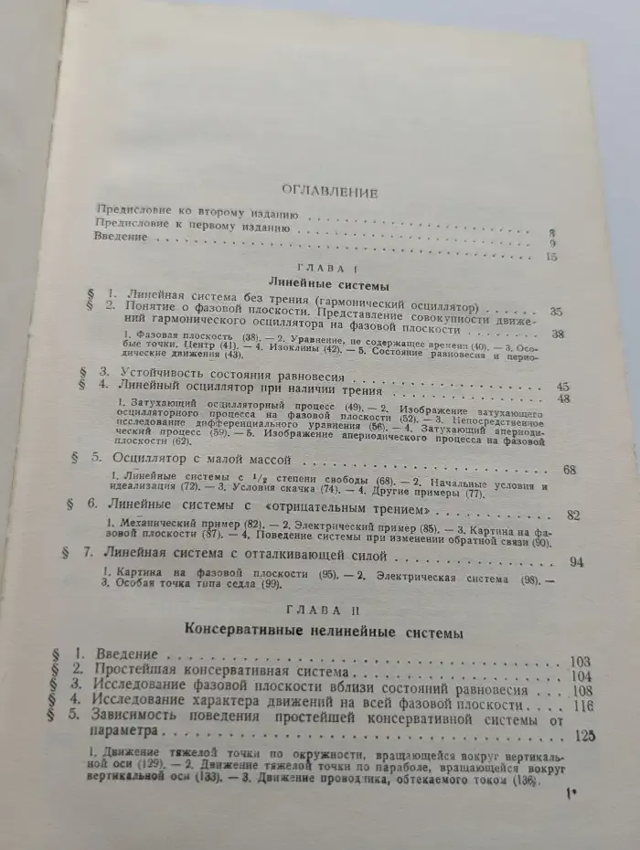 Теория колебаний
