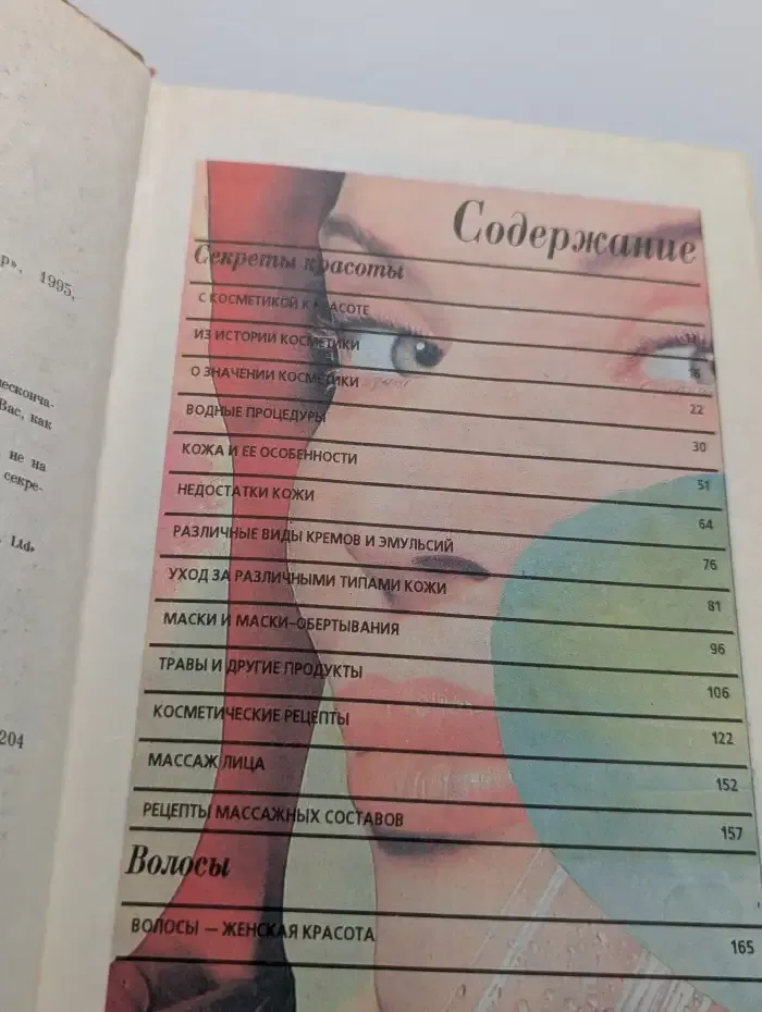 Хочу стать красивой