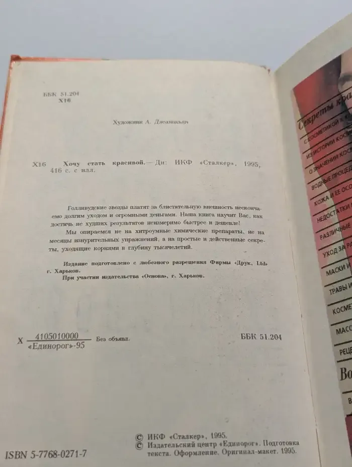 Хочу стать красивой