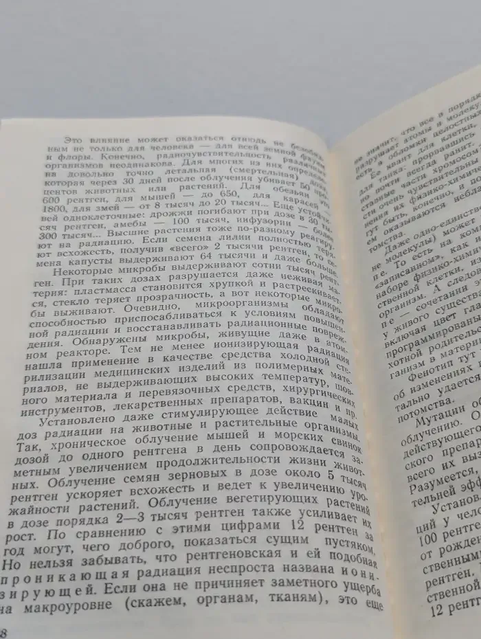 Беседы о рентгеновских лучах