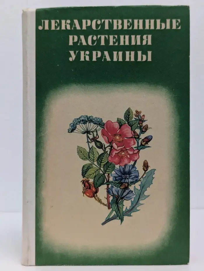 Лекарственные растения Украины
