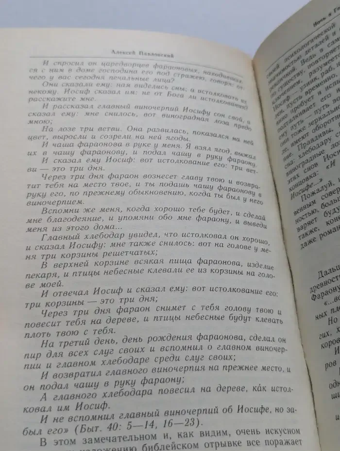 Ночь в Гефсиманском саду. Избранные библейские истории