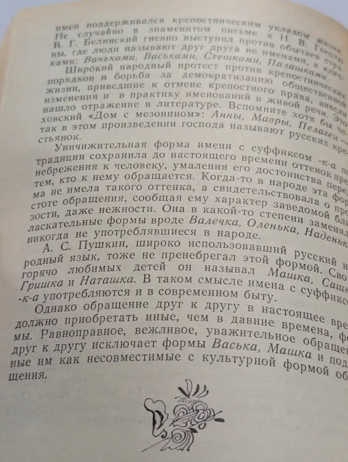О русских именах