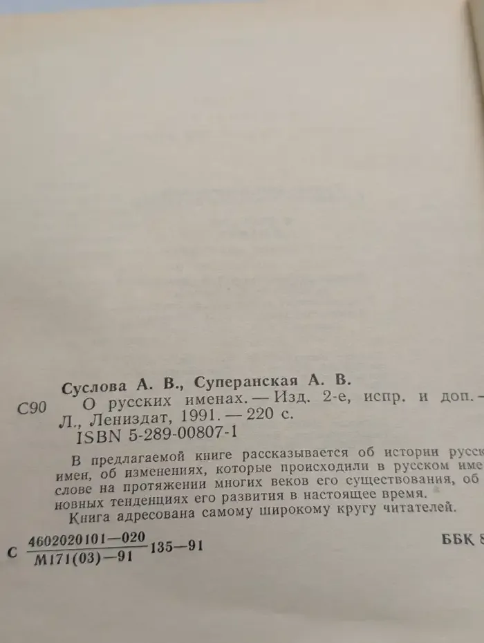 О русских именах