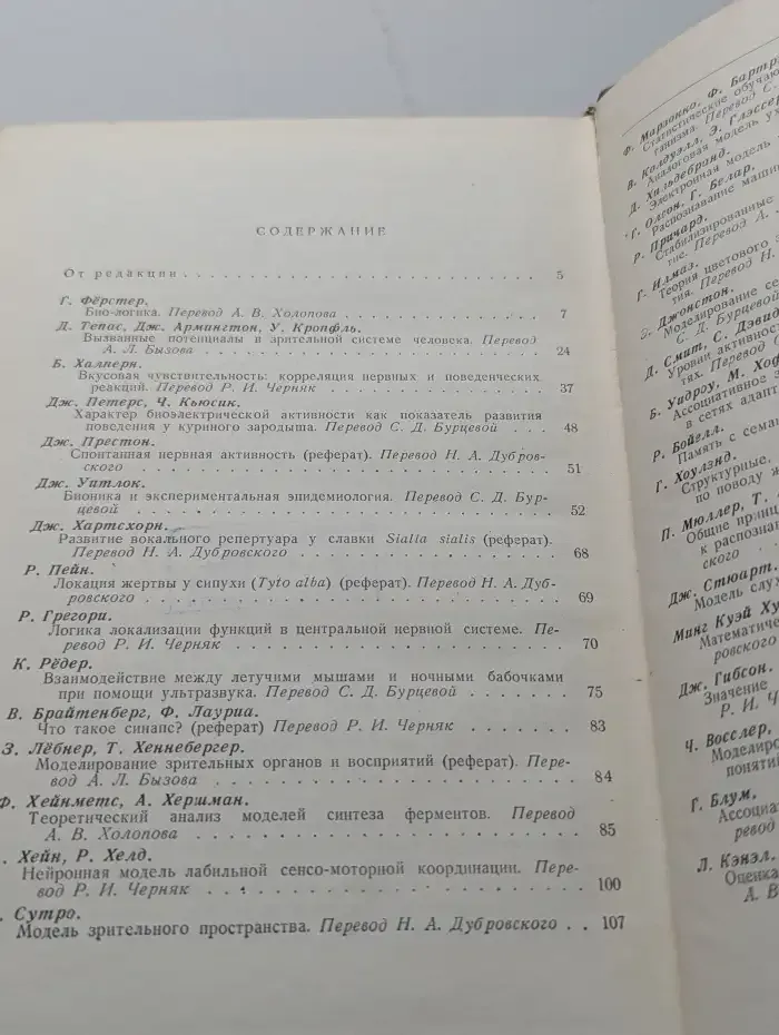 Проблемы бионки. Биологические прототипы и синтетические системы