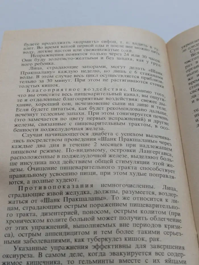 Очищение организма и здоровье
