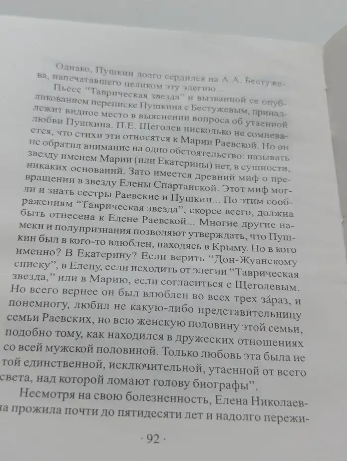 Души моей царицы