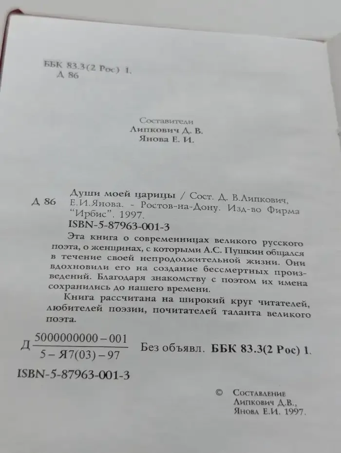 Души моей царицы