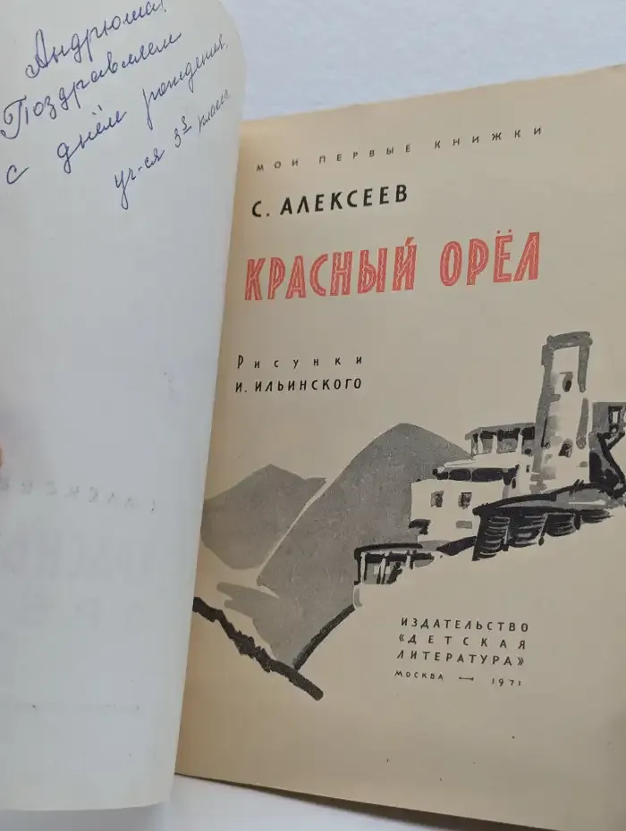Красный орел