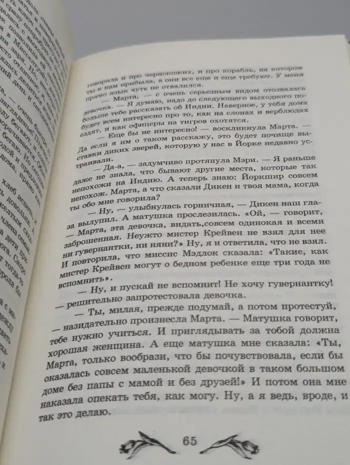 Таинственный сад