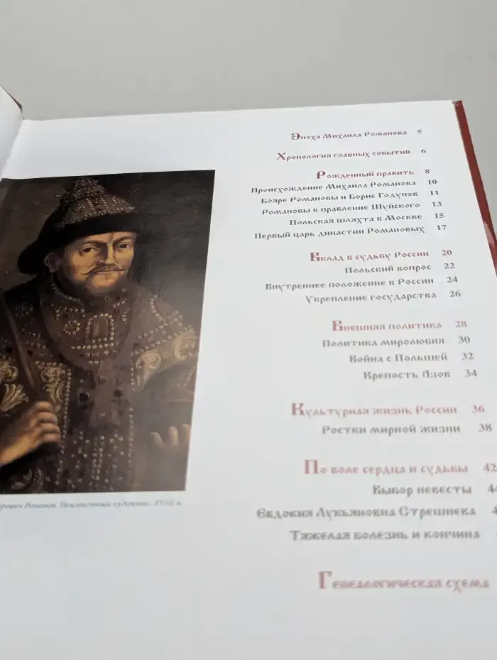Михаил Романов. Начало великой династии. 1613-1645. Выпуск 6