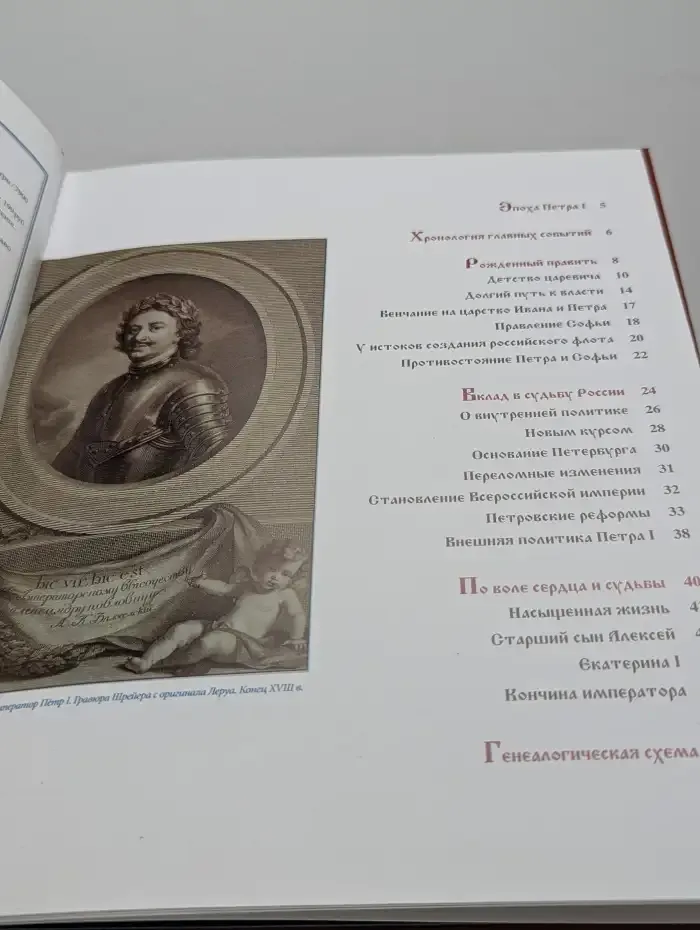Петр I Великий. Том 1