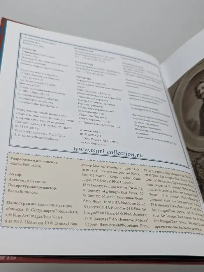 Петр I Великий. Том 1