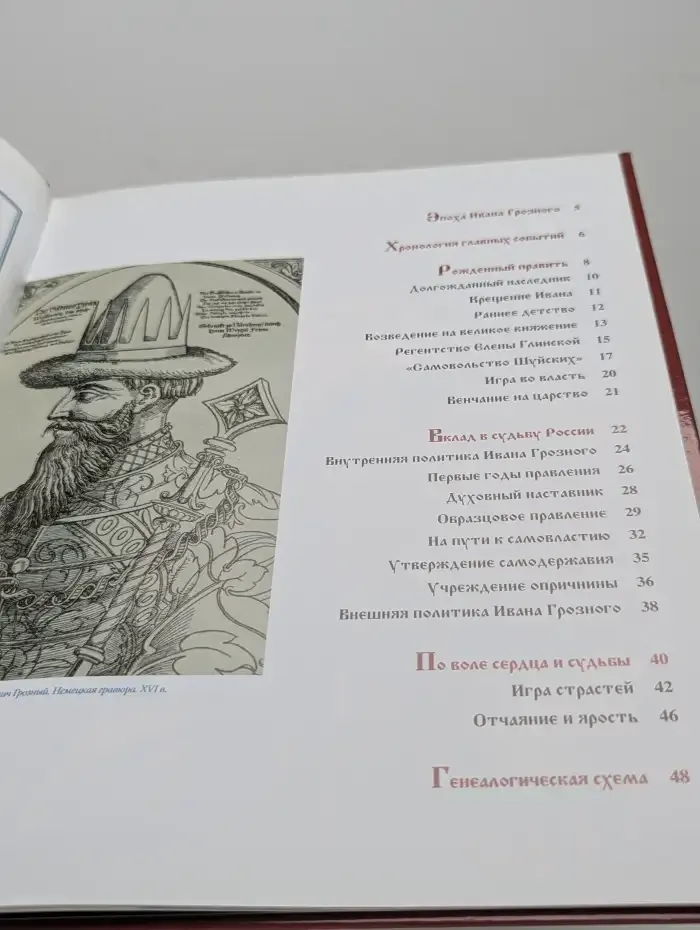 Иван Грозный. Том 1. Первый царь всея Руси. 1533-1584