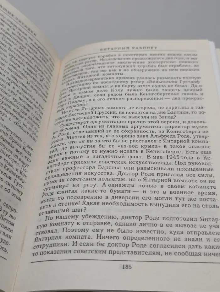 Величайшие загадки XX века