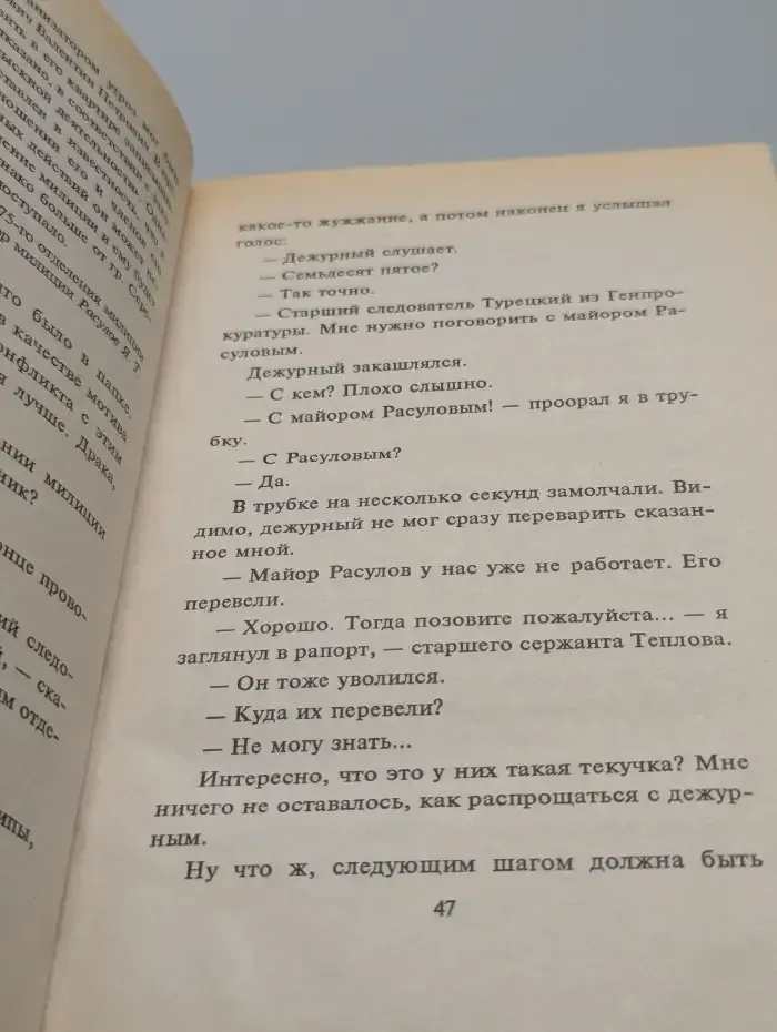 Грязные игры
