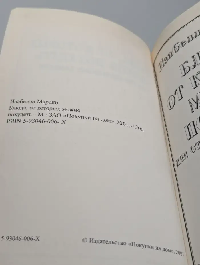 Блюда, от которых можно похудеть