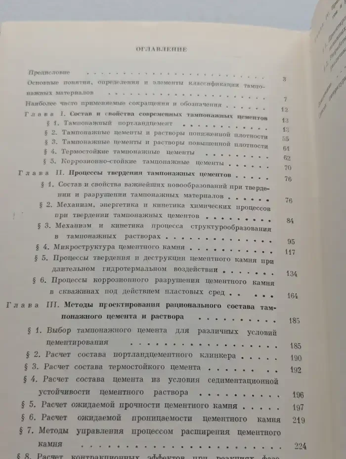 Проектирование оптимальных составов тампонажных цементов