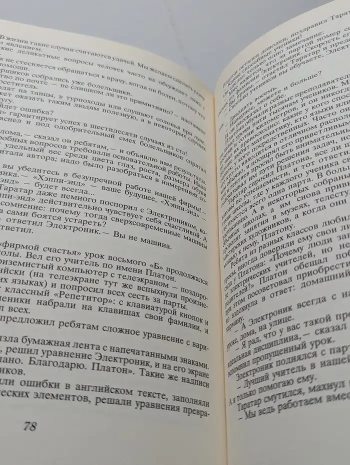 Новые приключения Электроника