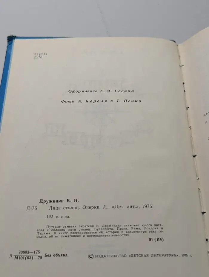 Лица столиц