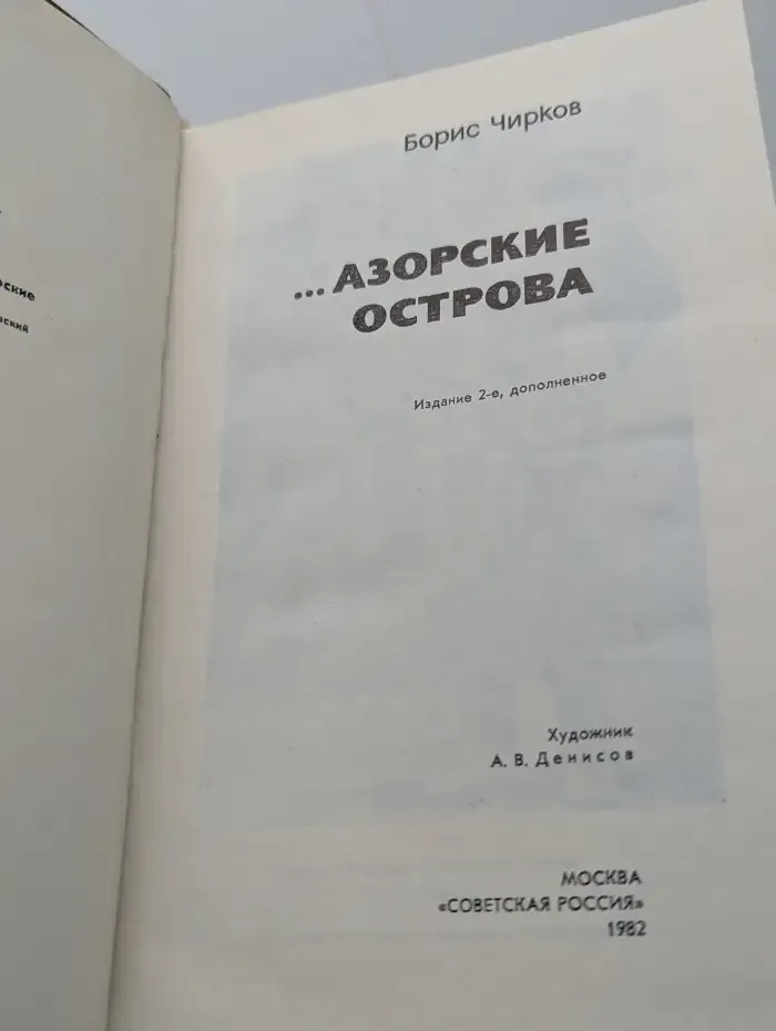 Азорские острова