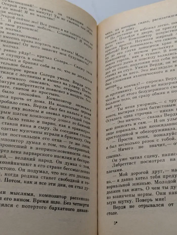 Молодой Верди