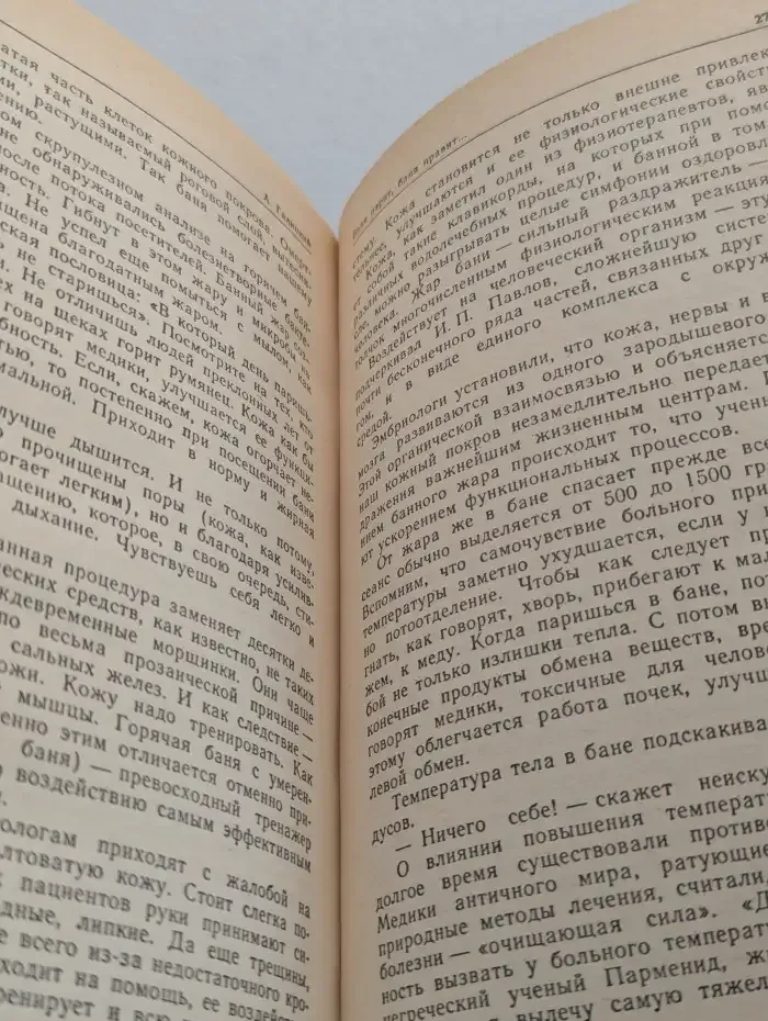 Если хочешь быть здоров