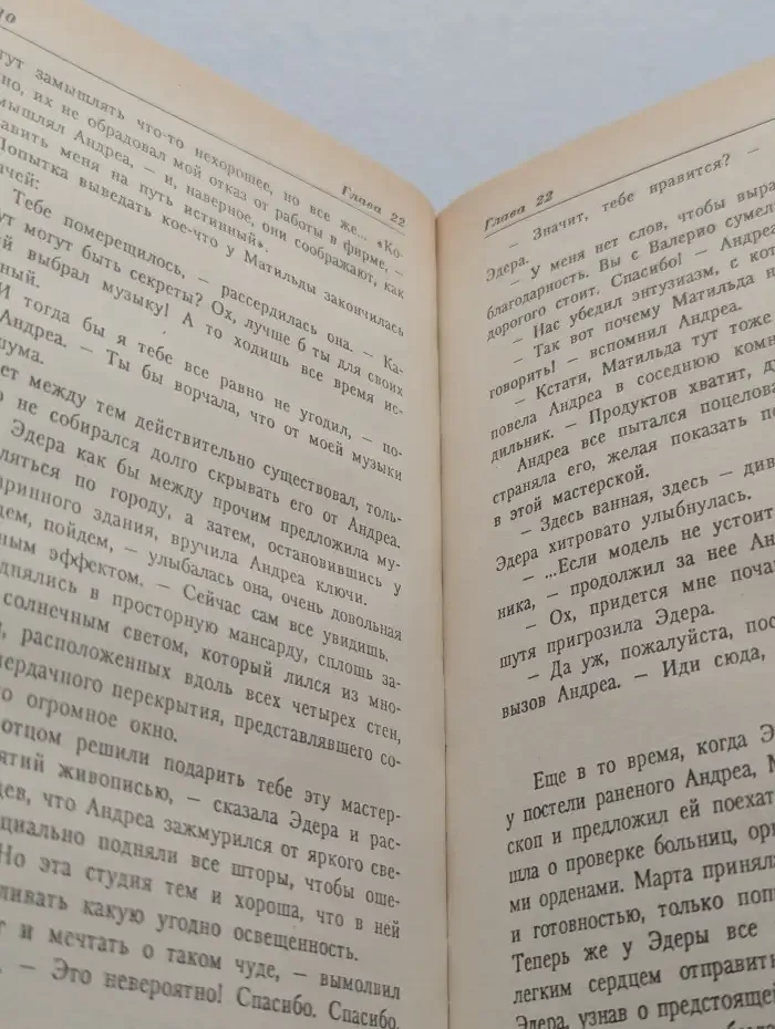 Эдера. Зарубежный кинороман