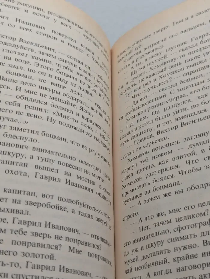 Капитан Врунгель