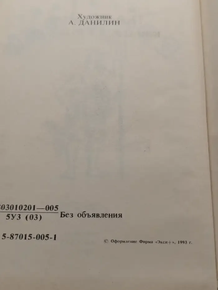 Капитан Врунгель
